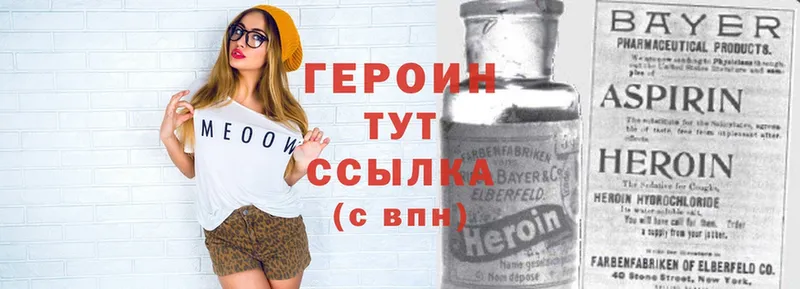 ГЕРОИН Heroin  как найти наркотики  Белая Холуница 